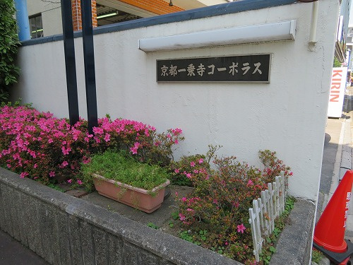 京都一乗寺コーポラスの外観