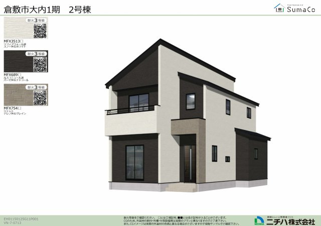 倉敷市大内1期2号棟の外観パース|外観パースです