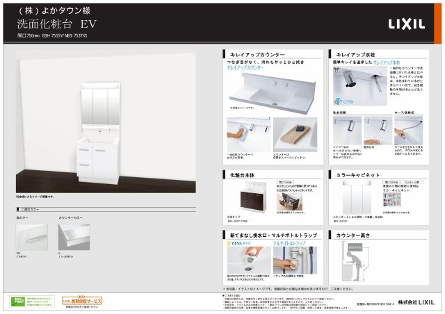倉敷市大内1期2号棟の独立洗面台|朝の支度にも助かる、独立の洗髪洗面化粧台