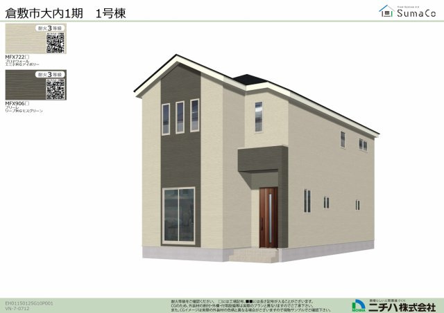 倉敷市大内1期1号棟