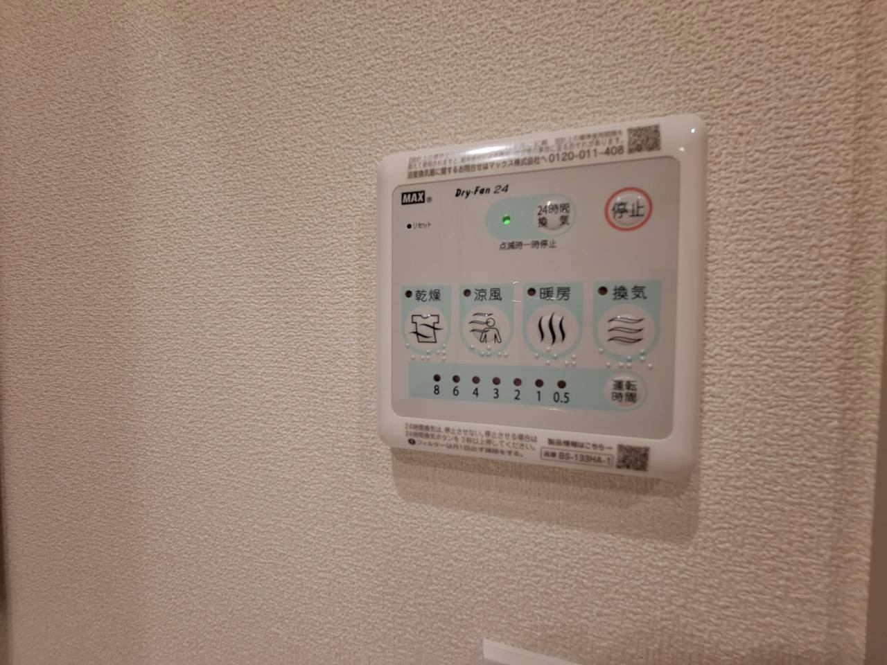 プランドール南流山の設備|浴室乾燥