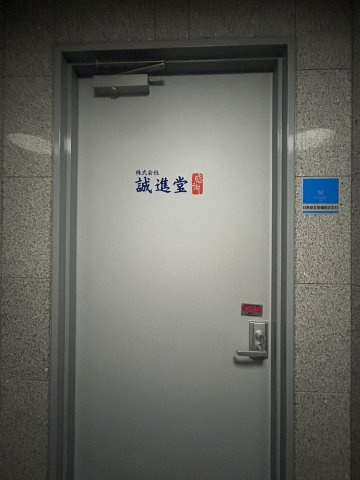 【その他】 | 赤松神戸ビル