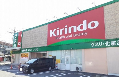 【周辺】 | 一刻館 | キリン堂　氷室店様まで630m