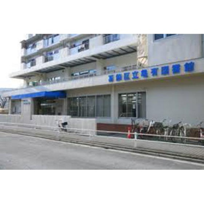 【周辺】 | グランドール亀有Ⅴ | 図書館「葛飾区立亀有図書館まで897ｍ」葛飾区立亀有図書館