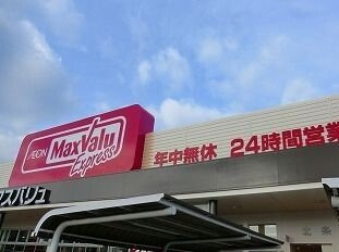 【周辺】 | イースト・フィオーレ | マックスバリュまで550m