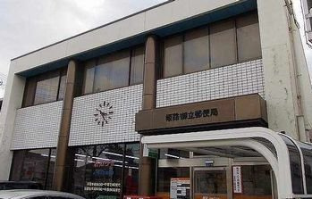 【周辺】 | アメニティハイム | 郵便局まで300m