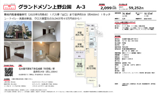 【その他】 | 【グランドメゾン上野公園】✨️仲介手数料無料✨️上野小学校・振甫中学校