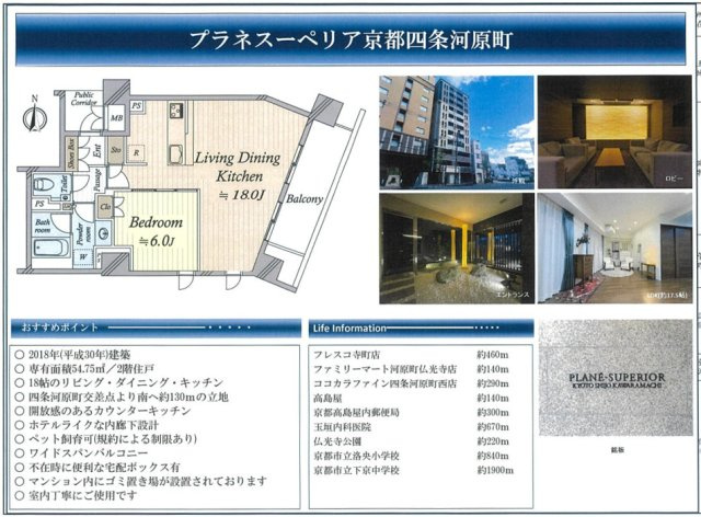 プラネスーペリア京都四条河原町の間取り