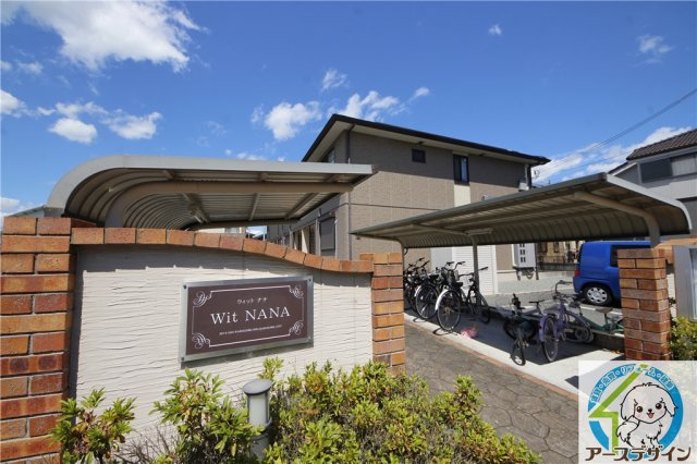 WIT　NANAの外観