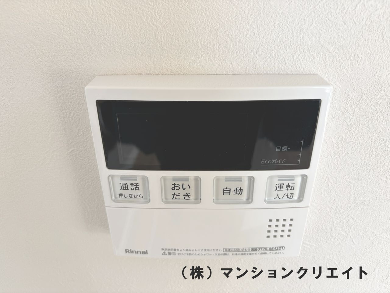 ダイアパレス西別院の発電・温水設備|キッチン横にある給湯パネル
