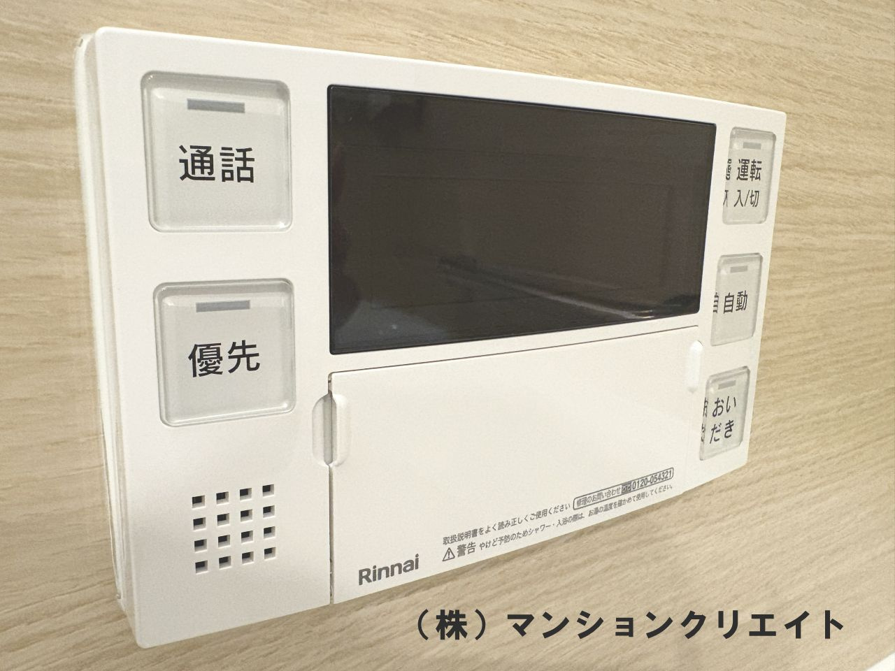 ダイアパレス西別院の発電・温水設備|浴室内の給湯パネル