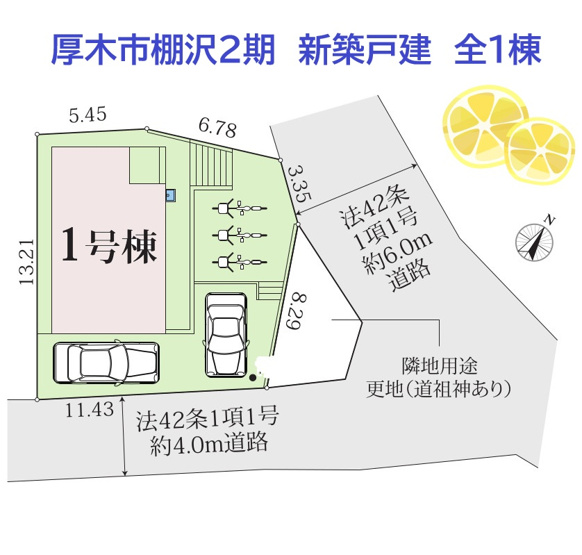【内装】 | 角地につき通風・日当たり良好◎全居室２面採光で採光たっぷり◎
敷地47坪でゆとりある生活をスタートしませんか♪