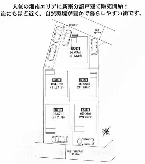 茅ヶ崎市松林2丁目　新築戸建全５棟の区画図