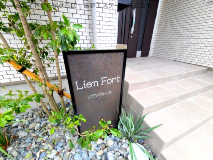 Lien Fort　（リアン　フォール）のエントランス