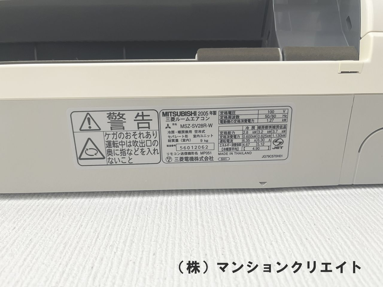 ファミール大手町の冷暖房・空調設備|三菱ルームエアコン2005年製