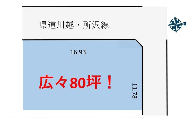 敷地面積80坪　売地　川越市中福