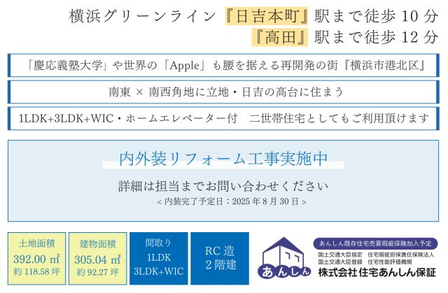横浜市港北区日吉本町5丁目 中古戸建て【仲介手数料無料】カースペース4台