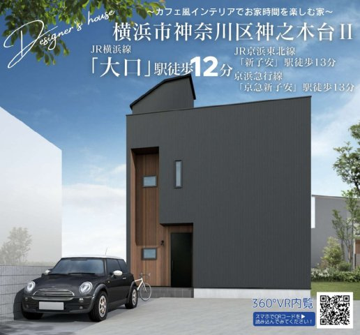 横浜市神奈川区神之木台 新築戸建て【仲介手数料無料】