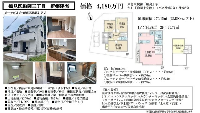 横浜市鶴見区駒岡3丁目 新築戸建て【仲介手数料無料】の間取り