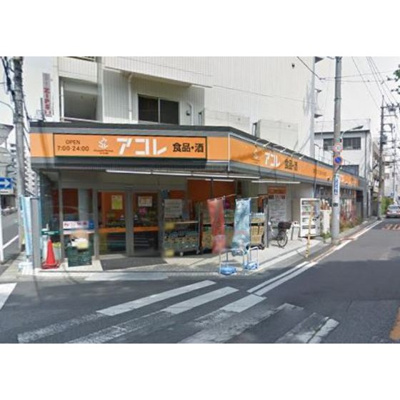 【周辺】 | スパシエ フィールド 川口 | スーパー「アコレ西川口駅東店まで413ｍ」