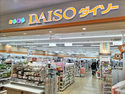 ダイソー ベルクスモール浦和南店まで550ｍ