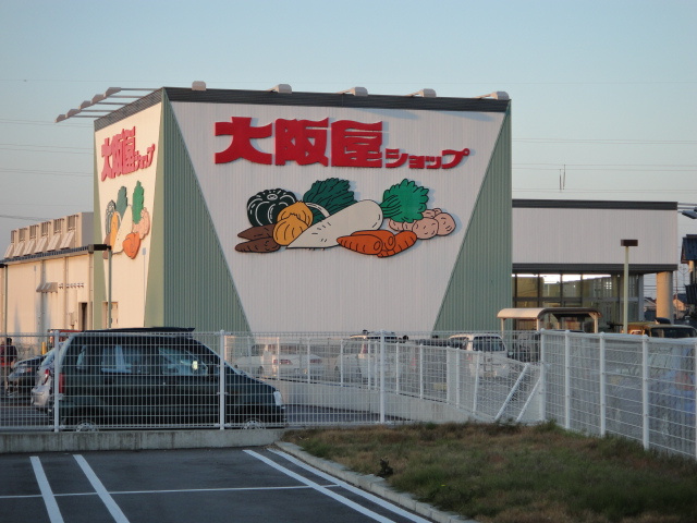 メルヴェーユⅡの周辺|大阪屋ショップ藤木店まで1,373ｍ