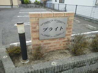 ブライトのその他