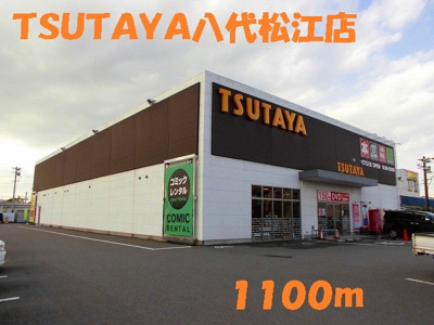 【周辺】 | レジデンス濱田Ⅰ | ＴＳＵＴＡＹＡ八代松江店まで1100m