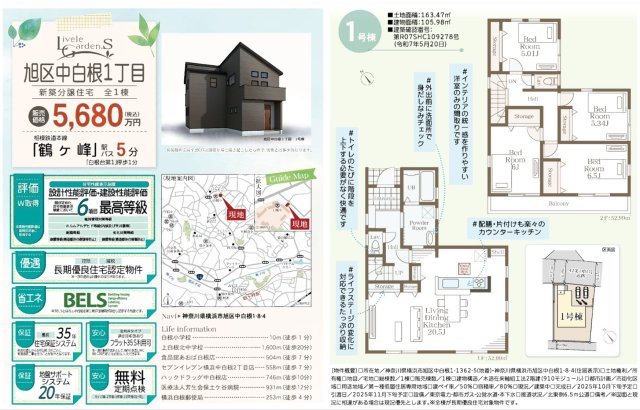  | ★仲介手数料無料★横浜市旭区中白根1丁目8-4　新築戸建　白根小学校・上白根北中学校） | 仲介手数料無料！お問合せ下さい/080-7058-7312 