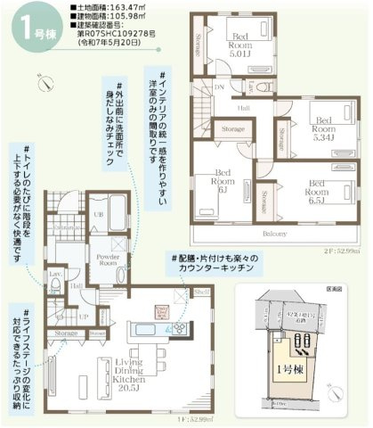 【間取り】 | ★仲介手数料無料★横浜市旭区中白根1丁目8-4　新築戸建　白根小学校・上白根北中学校） | 仲介手数料無料！お問合せ下さい/080-7058-7312 