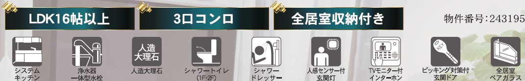 新築戸建・建売　伊達郡桑折町字北町　CRADLE GARDEN　全3棟のその他共用部分