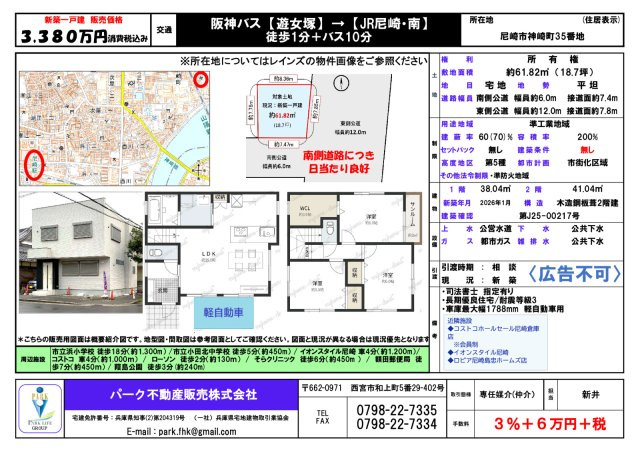 認定長期優良住宅！パークライフ神崎町