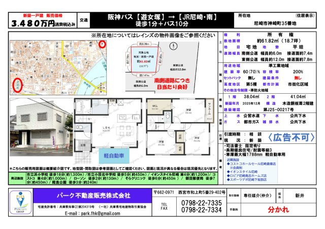 認定長期優良住宅！パークライフ神崎町