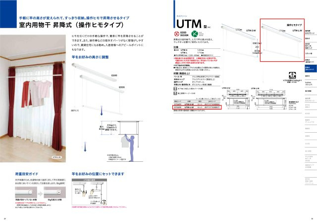 認定長期優良住宅！パークライフ神崎町のその他|昇降式　ホスクリーン　物干