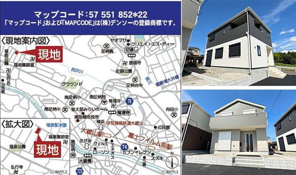 【その他】 | 新築一戸建て「南足柄市福泉第4」 | 地図：カーナビ検索の際は「南足柄市福泉24番地付近」と検索ください！