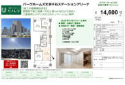 パークホームズ文京千石ステーションアリーナ　仲介手数料無料＋30万円現金プレゼント中の画像