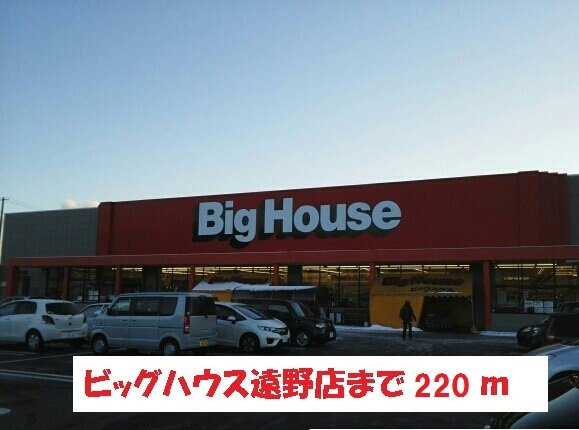 ワンネスサピーＡの周辺|ビッグハウス遠野店まで220m