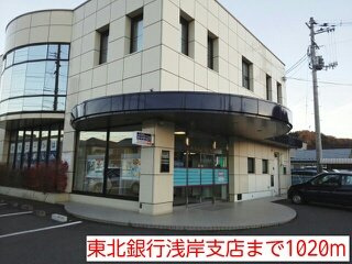 ラ・コリーナＢの周辺|東北銀行浅岸支店まで1020m