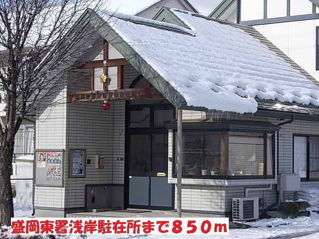 ラ・コリーナＢの周辺|盛岡東署浅岸駐在所まで850m