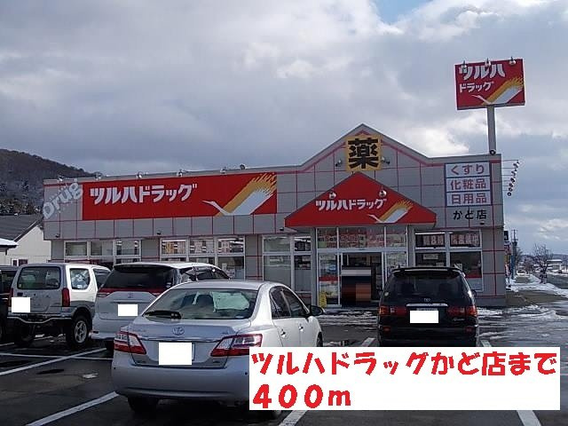 トレジャー２号館の周辺|ツルハドラッグかど店まで400m