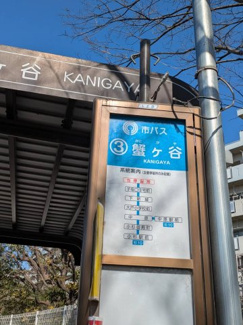 【周辺】 | ニューウェルテラス第3日吉 | 団地の前にはバス停ロータリーがあって、複数の方面へアクセスが可能です。