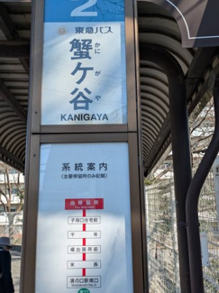  | ニューウェルテラス第3日吉 | 団地の前にはバス停ロータリーがあって、複数の方面へアクセスが可能です。