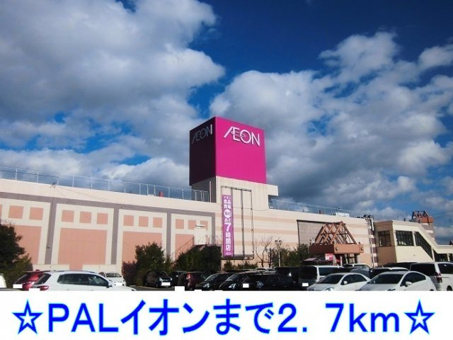 パストラル北上Ⅱの周辺|ＰＡＬイオンまで2700m