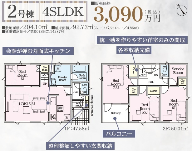 【新築戸建】札幌市北区新琴似7条15丁目2棟の間取り