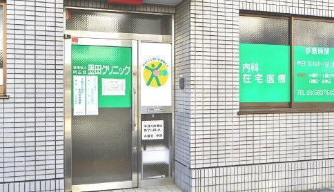 パラドール・Ｋの周辺|墨田クリニックまで499m 