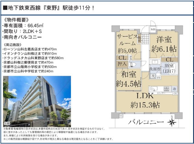 エスリード京都山科セミリアの間取り