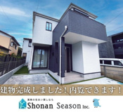 【現地画像あり】茅ヶ崎市柳島２丁目　新築戸建　全１棟の画像