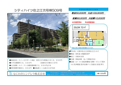  | シティハイツ住之江弐号棟