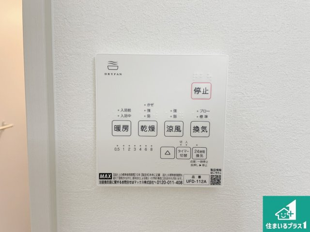 門真市舟田町　第2期　新築一戸建ての冷暖房・空調設備|浴室暖房乾燥機リモコン！浴室暖房・衣類乾燥・涼風・浴室換気、お風呂を快適・便利にする機能付き！暮らしに役立つ多彩な機能で一年中活躍します！