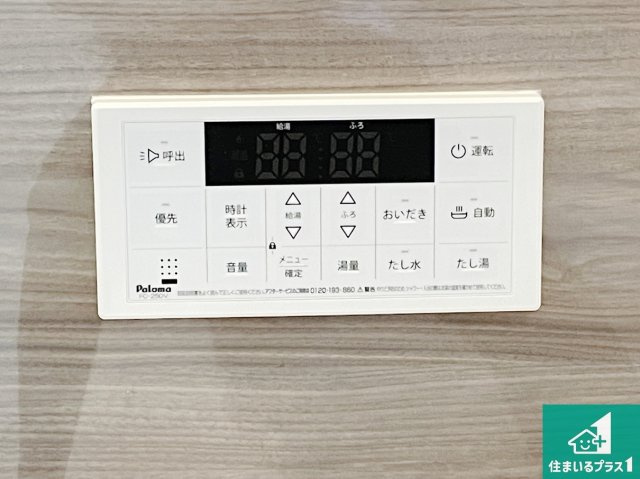 門真市舟田町　第2期　新築一戸建ての発電・温水設備|給湯器リモコン（浴室側）省エネタイプの給湯器でお湯はり・追い炊き自由自在！お子様から高齢者の方まで、みんなが操作しやすいボタン配置です。